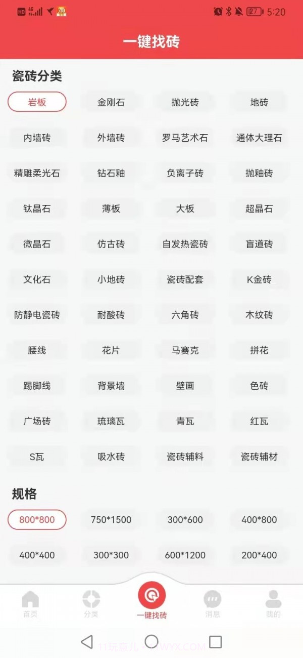 看看瓷砖截图3 看看瓷砖截图3