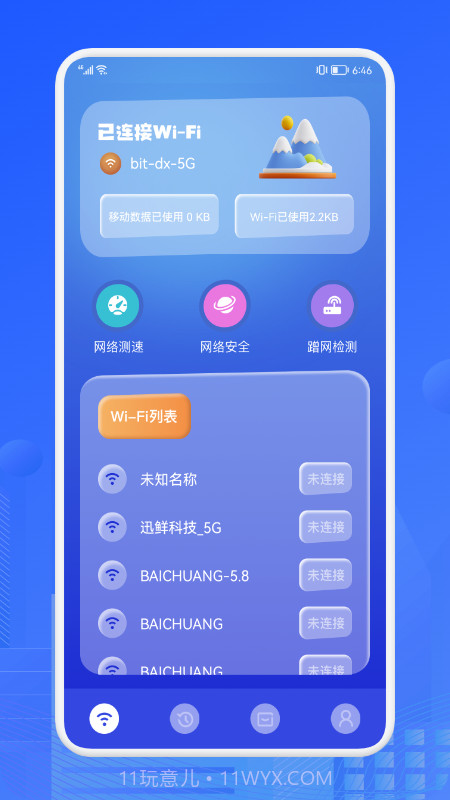 无线网测速大师截图3
