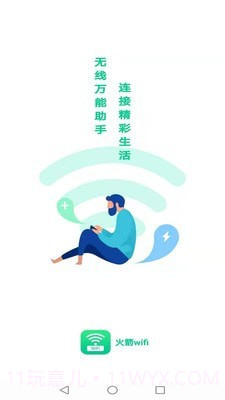 火箭wifi官方app正版截图1