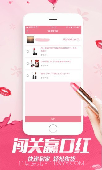 闯关赢口红中文版截图3