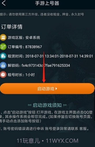 宙斯上号器截图3