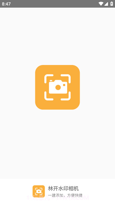 林开水印相机截图1