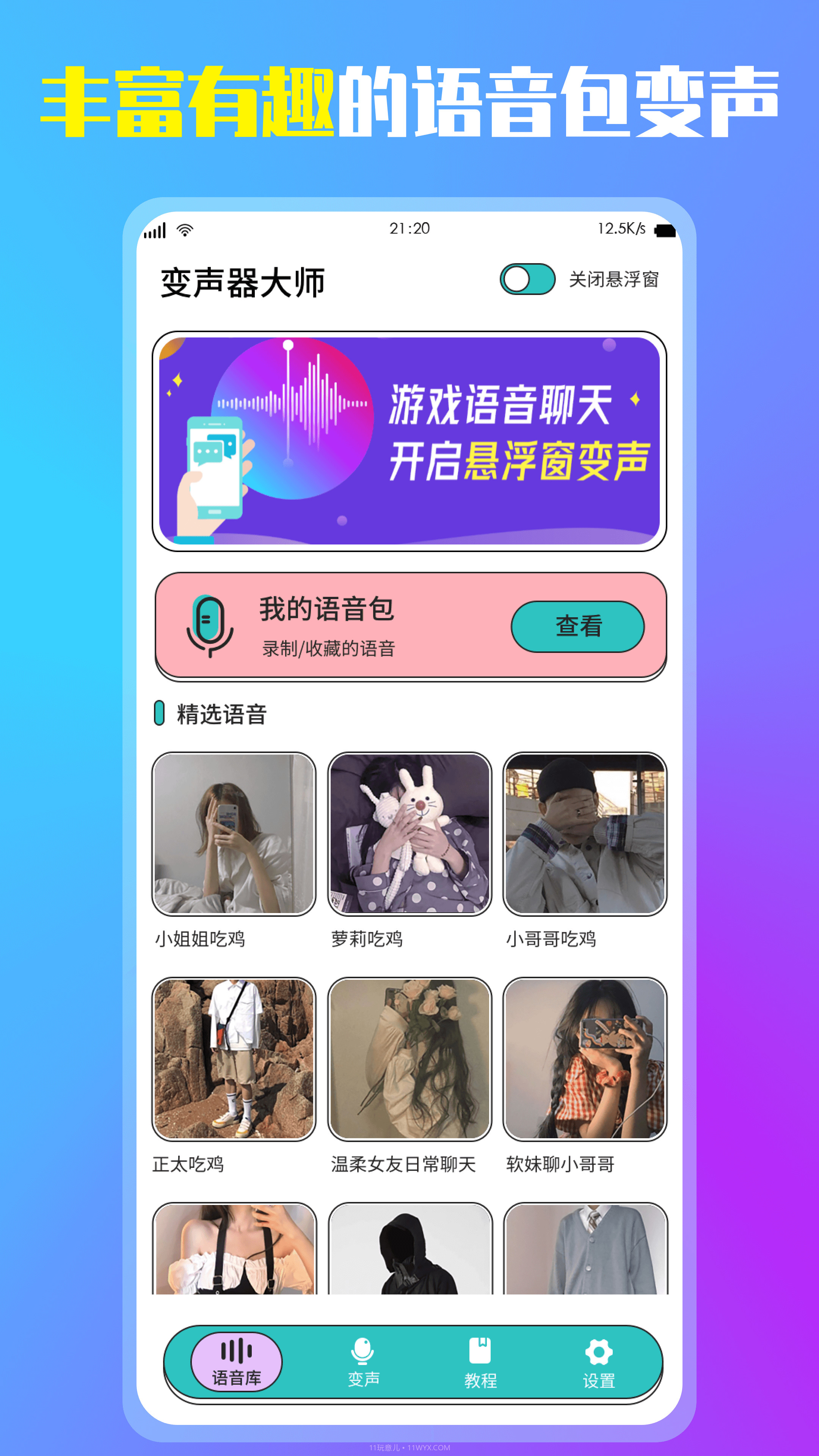 变声器增强版截图5