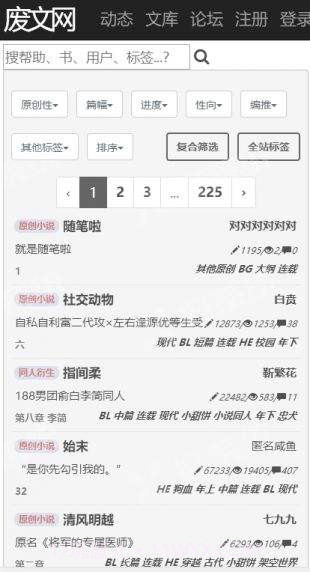 废文网手机版截图3 废文网手机版截图3
