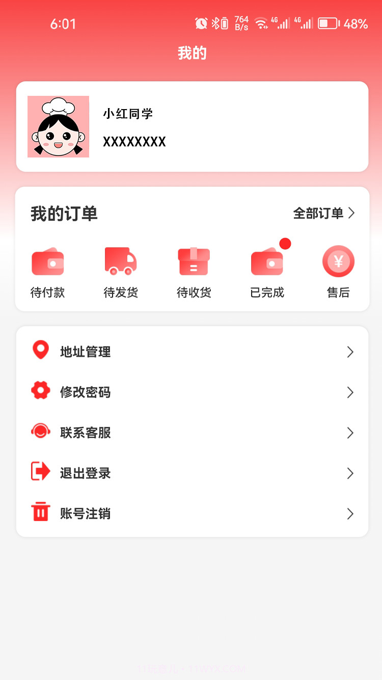 小红同学截图4
