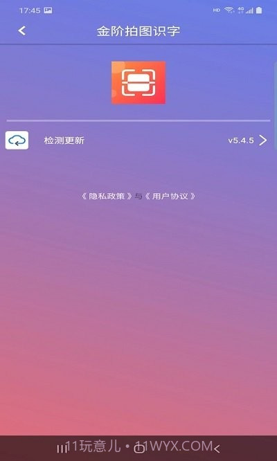 金阶拍图识字截图4 金阶拍图识字截图4