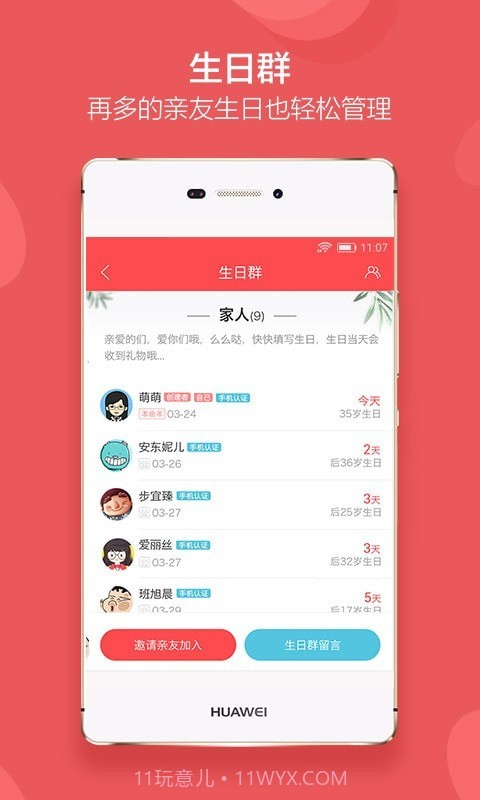 聚记生日提醒截图1 聚记生日提醒截图1