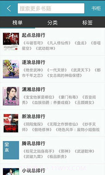 全本小说下载器截图2