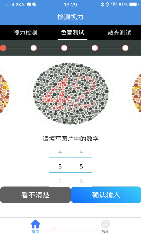 超轻护眼小助手截图4 超轻护眼小助手截图4