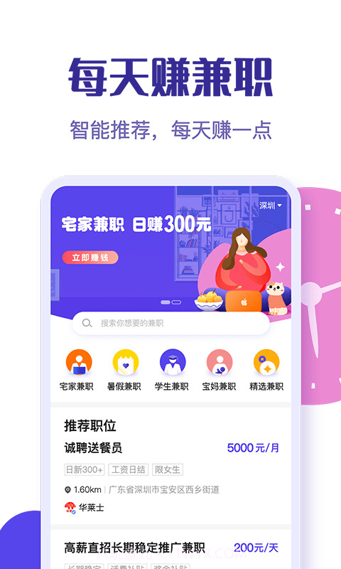每天赚兼职截图1 每天赚兼职截图1