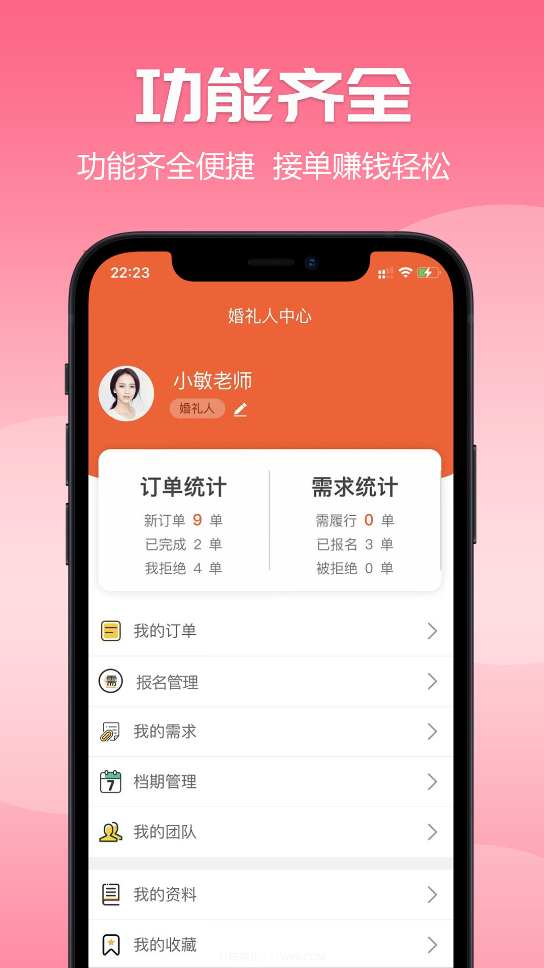 爱喜匠截图5