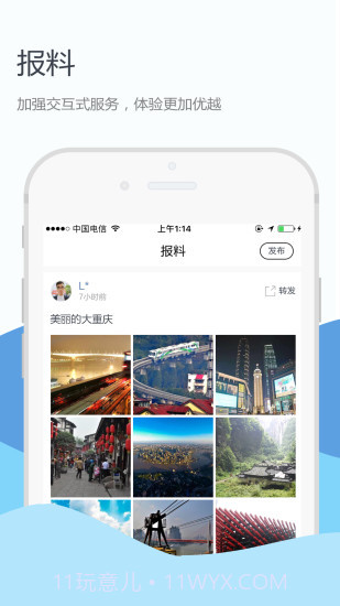 上游新闻截图3