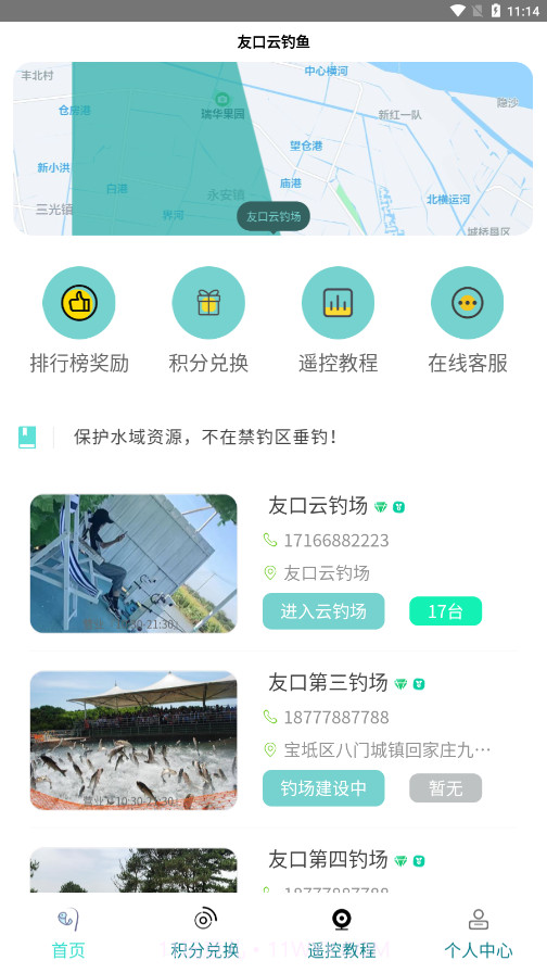 友口云钓鱼截图4