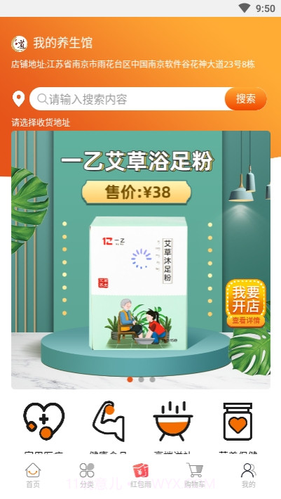 我的养生馆截图3 我的养生馆截图3