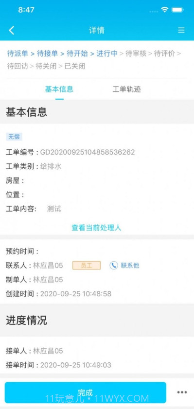 乐软云SaaS截图4