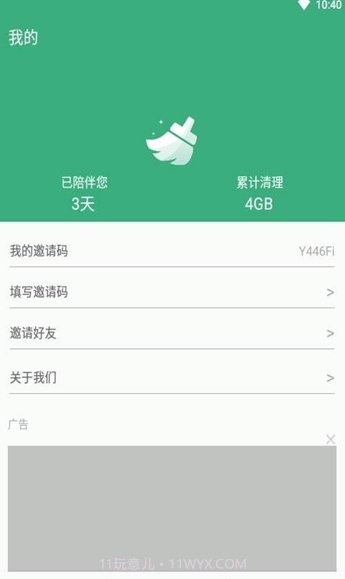 易秀清理大师截图2 易秀清理大师截图2
