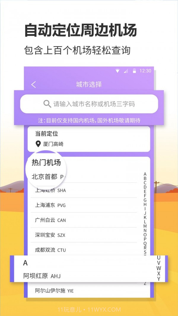 航班实时查询截图4