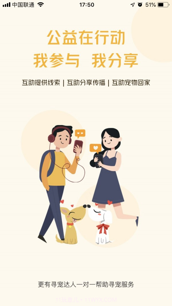 找狗寻狗截图1 找狗寻狗截图1
