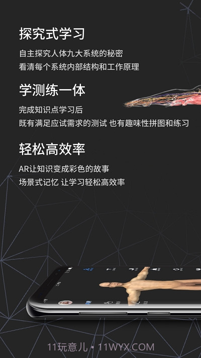 AR人体截图3 AR人体截图3
