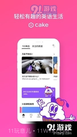 cake学英语截图1