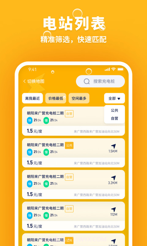 乐乐充电截图3