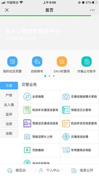包头公安官网截图3