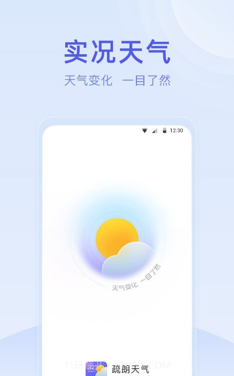 疏朗天气截图3