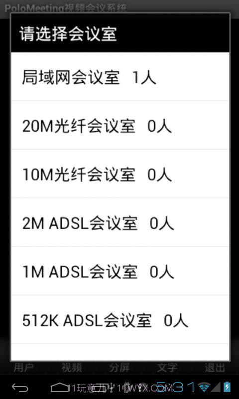 PoloMeeting视频会议软件截图3 PoloMeeting视频会议软件截图3