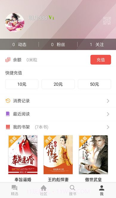 米汤免费小说截图5