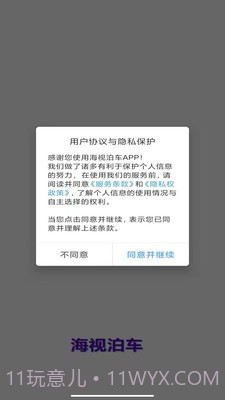 海视泊车截图4 海视泊车截图4