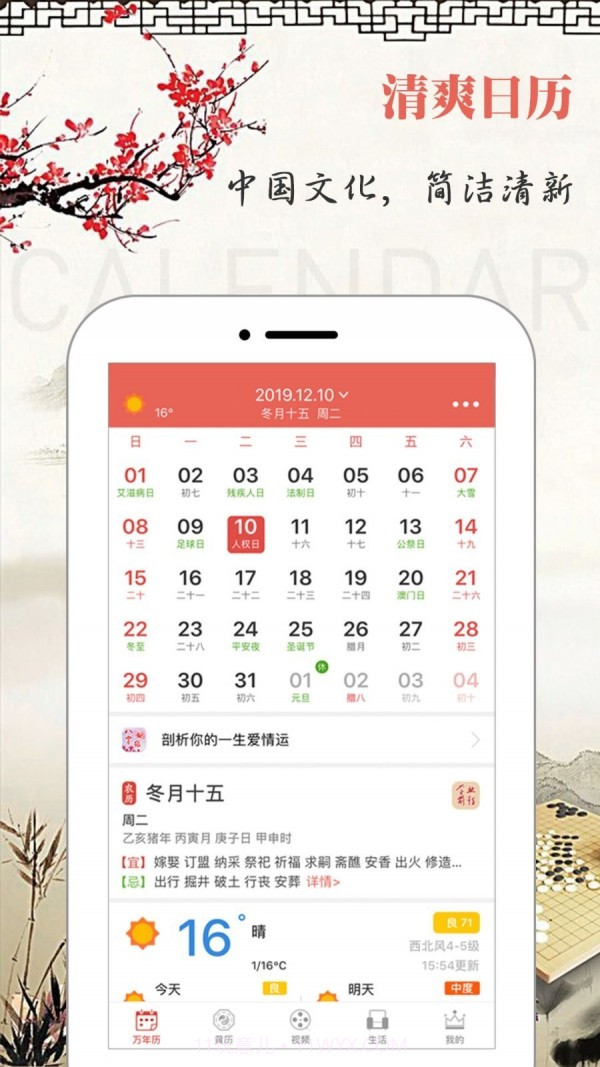 云朵万年历日历截图1 云朵万年历日历截图1