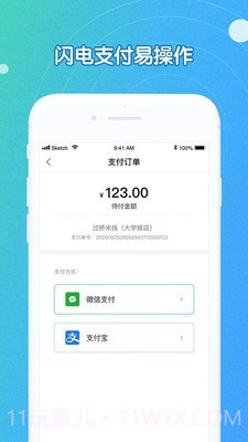 U饭云餐高校版截图5