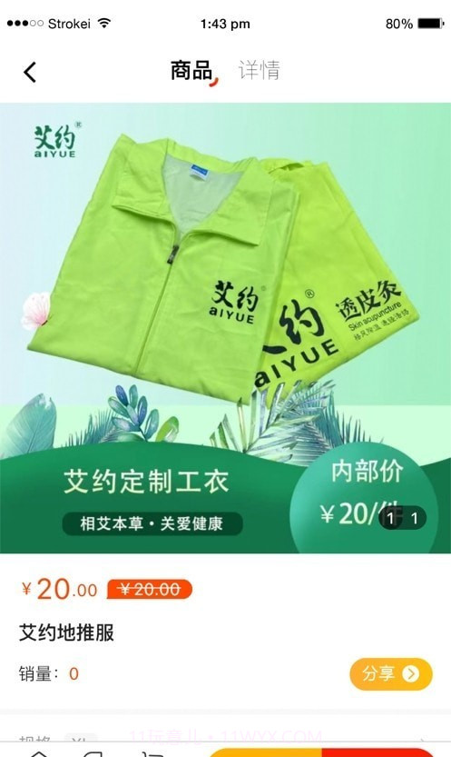 艾约家方截图2 艾约家方截图2