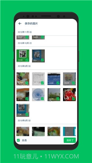 C+手机清理管家截图2 C+手机清理管家截图2