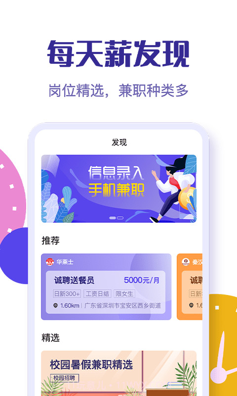 每天赚兼职截图2 每天赚兼职截图2