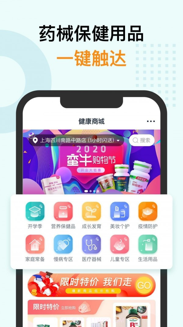 蛮牛健康截图5