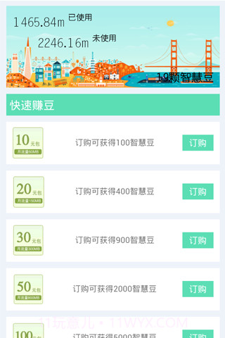 流量大爆炸截图4