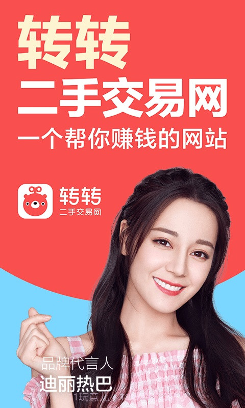 转转截图1 转转截图1