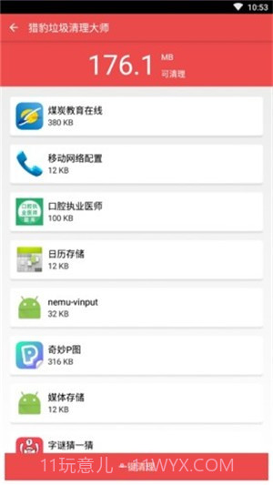 猎豹垃圾清理大师截图1