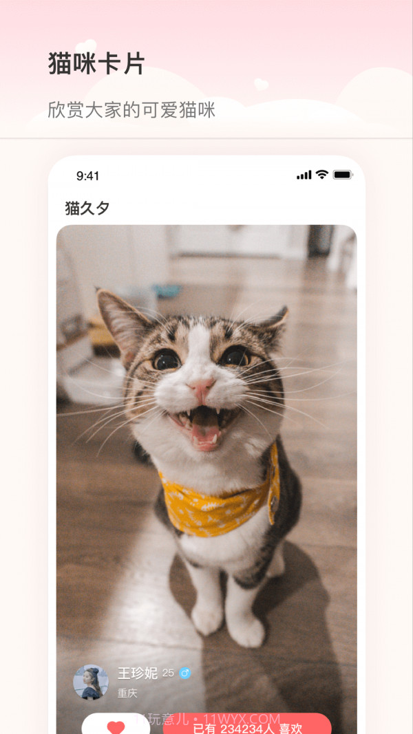 猫久夕截图1 猫久夕截图1