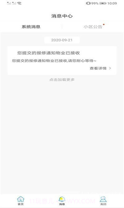 平安物业(社区物业管理工具)V1.0.2 安卓最新版截图2 平安物业(社区物业管理工具)V1.0.2 安卓最新版截图2