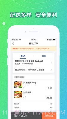 U饭云餐高校版截图4