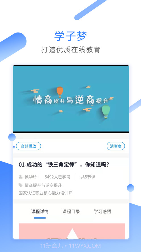 学子梦截图4 学子梦截图4