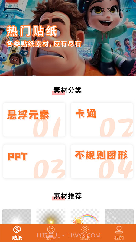素材库截图2