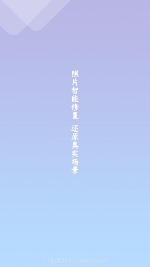 照片修复清晰助手截图4