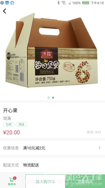 号外生活(号外生活超市)V1.5 手机版截图2