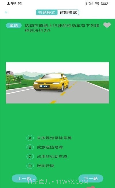 驾照驾考科目一截图2 驾照驾考科目一截图2