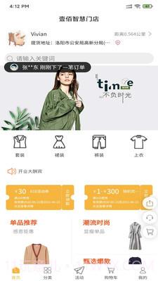 壹佰智慧门店v2独立版截图3