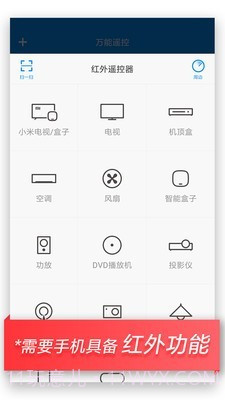 小米万能遥控截图3