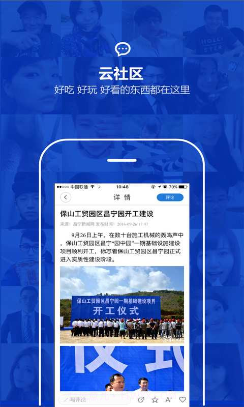 云南通威信县v3.0.1截图1